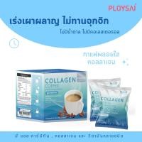 ราคา พลอยใส กาแฟสูตรคอลลาเจน (1949167978)