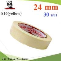 ราคา เทปกระดาษกาวย่น 1 นิ้ว TIGER 24 mm. ยาว 30 หลา (48705193451)