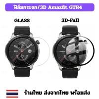 ราคา Film Amazfit GTR4 gtr4 gtr 4 ฟิล์ม กระจก ฟิล์มโค้งเต็มจอ gtr4 ร้านไทย พร้อมส่ง (18263626907)