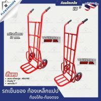 ราคา รถเข็นของ รถเข็นของรุ่นหนา 10มิล (รุ่นหนาพิเศษ) รถเข็นงานหนัก รถเข็นอุตสหกรรม รถเข็นเข่ง รถเข็น (27868399493)