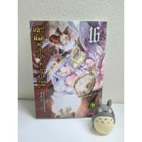 ราคา หลับฝันดีนะเจ้าหญิงที่ปราสาทจอมมาร เล่ม 16 (การ์ตูนมือสอง) (57554833950)