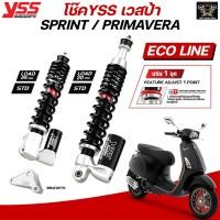 ราคา [ ผ่อนชำระ 0% ] โช๊คอัพ YSS ECO LINE VESPA เวสป้า Sprint, Primavera รุ่น I-GET ของแท้ รับประกัน 1 ปี (21957940177)