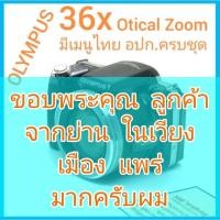 ราคา Olympus SZ-10