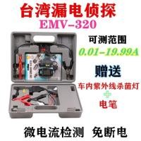 ราคา การรั่วไหล EMV320 รถนักสืบ/VAT320 เครื่องทดสอบ Dark Current เครื่องตรวจจับไต้หวัน ELX4 (46151990165)