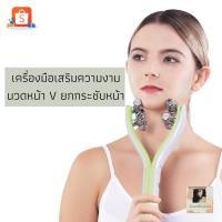 ราคา Goodies Gal - ที่นวดหน้า ลูกกลิ้งนวดหน้า เครื่องนวดหน้าเรียว (6696359063)