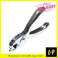 ราคา Eagle ที่ถอนลวดเย็บกระดาษ แบบกรรไกรเหล็ก Eagle 1039A (3582320824)