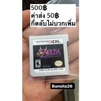 ราคา แผ่นเกม นินเทนโด 3ds zelda majora's mask US มือสอง (9480282191)