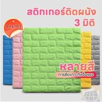 ราคา วอลเปเปอร์ติดผนัง 3D ลายอิฐสีขาว 70x77 ซมแผ่ นติดผนัง 3D วอลเปเปอร์ มีกาวในตัว ตกแต่งห้อง (48804834518)