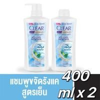ราคา เคลียร์ แชมพูขจัดรังแค สูตรไอซ์คูล เมนทอล 400 มล. แพ็ค 1+1 (Clear Anti-Dandruff Shampoo Ice Cool Menthol 400ml Twin Pack)