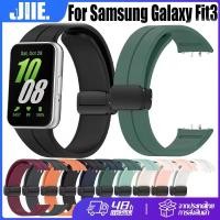 ราคา สำหรับ Samsung Galaxy Fit3 สายนาฬิกาพับแม่เหล็กSamsung Galaxy Fit3 สายซิลิโคนSamsung Galaxy Fit3 สายนาฬิกา (26909440635)