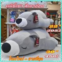 ราคา ตุ๊กตาหมีขี้เซา สีเทาอ่อนนุ่มนิ่มมาก sunnyshop_g (938659103)