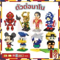 ราคา พร้อมส่ง ! ตัวต่อนาโน ตัวต่อการ์ตูน การ์ตูน นาโนบล็อค ลายการ์ตูน (23467933140)