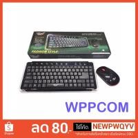 ราคา Keyboard+Mouse Wireless Mini MD-TECH RF-KM3000 (1934021506)