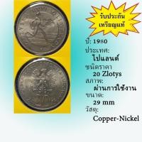 ราคา No.61484 ปี1980 POLAND โปแลนด์ 20 ZLOTYS เหรียญต่างประเทศ ของเก่า หายาก น่าสะสม ราคาถูก (24217883337)