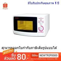 ราคา 1SHARP เตาอบไมโครเวฟ 22 ลิตร - รุ่น R-220 (2398497)