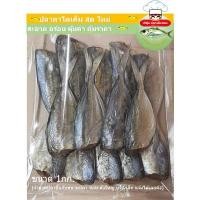 ราคา ปลาเค็ม ปลาตาโตเค็ม ขนาด 1กิโล สะอาด สด อร่อย ทำใหม่ทุกวันไม่มีค้าง ราคาถูกสุดๆ จัดส่ง วันเสาร์ กับ วันจันทร์ (11236073556)