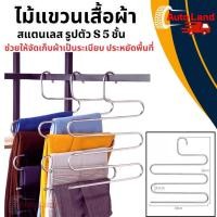 ราคา พร้อมส่งไม้แขวนผ้า สแตนเลสหนา ที่แขวนผ้าขนหนู ที่แขวนเสื้อ ที่แขวนกางเกง ราวแขวนผ้า (สแตนเลส 5 ชั้น) (43358708257)