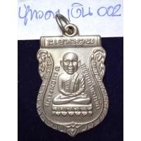 ราคา หลวงปู่ทวดเหยียบน้ำทะเลจืด เหรียญเสมารุ่นแรก ปี 2500 เนื้อเงิน วัดช้างไห้ จังหวัดปัตตานี (21836937102)