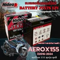 ราคา แบตเตอรี่ YAMAHA AEROX 155 ยี่ห้อ Hideo แบตใหม่ 12V7Ah/10HR พรีเมี่ยม ยามาฮ่า แอร์ร็อค 155 aerox 155 ไฟแรง (41267412583)