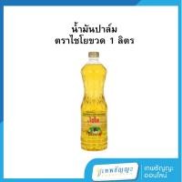 ราคา น้ำมันปาล์ม ตราไชโยขวด 1 ลิตร (42202494921)