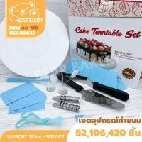 ราคา ส่งฟรีชุดอุปกรณ์ทำขนม Bearbakery เซตอุปกรณ์ทำขนมเค้ก หัวบีบครีมครบทำขนมได้เลย เซต 52 ชิ้น/ เซต 106 ชิ้น / เซต 42 (19672550389)