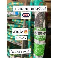 ราคา ยางนอก SR 45/90-17 [ลายไฟ][1.75-17] ของแท้ (24675099755)