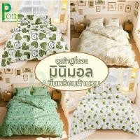 ราคา ผ้าปูที่นอน โทนสีเขียว ชุดเครื่องนอนแบบคลุมรัดมุม รัดมุม360องศา พร้อมผ้านวม​ ครบเซ็ต​ 6​ ชิ้น​ มีขนาด​ 3.5 ​/5 / 6ฟุต (41860714146)