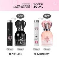 ราคา น้ำหอมเลิฟ โพชั่น Love Potion Lovely Perfume 30 ml. น้ำหอมสุดน่ารัก กลิ่นหอมละมุน (42657310651)