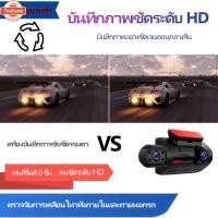 ราคา กล้องติดรถยนต์ กล้องติดรถยนต์ขนาดเล็ก กล้องหน้ารถ 1080P HD กว้าง 3.0 นิ้ว 2กล้องหน้า-หลัง กล้องถอยหลัง การตรวจสอที่จอดรถ (45400707651)