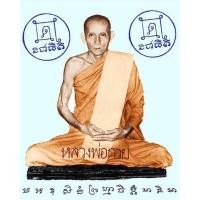 ราคา พระสมเด็จปรกโพธิ์ เนื้อผงน้ำมัน วัดทุ่งตาแก้ว อ.ชัยบาดาล จ.ลพบุรี หลวงพ่อกวย วัดโฆสิตารามปลุกเสก (23430366140)