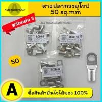 ราคา *พร้อมส่ง หางปลาทรงยุโรป SC50-8,SC50-10,SC50-12 หางปลา เบอร์ 50 (ถุง10ชิ้น) หางปลาหนาทรงยุโรป แบบท่อ (9998259840)