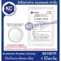 ราคา S015ETP-100G Erythritol Powder (China) : อิริทริทอล ชนิดผง (จีน) 100 กรัม สารให้ความหวานแทนน้ำตาล น้ำตาลคีโต Keto (2861223977)