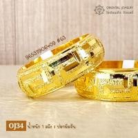 ราคา OJ GOLD แหวนทองแท้ นน. 1 สลึง 96.5% 3.8 กรัม ปอกมีดจีน ขายได้ จำนำได้ มีใบรับประกัน แหวนทอง (774436367)