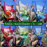 ราคา ช่อหมีใส่เงิน ช่อเงิน ช่อเปล่าใส่เงิน ช่อดอกไม้ธนบัตร (16431228650)