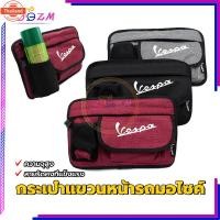 ราคา กระเป๋าแขวนหน้ารถมอไซค์ ประเป๋าเก็ของมอไซค์ กระเป๋าติดเก๊ะvespa สำหรั เวสป้า LX, GTS, GTV, Sprint, Primavera (29390426472)