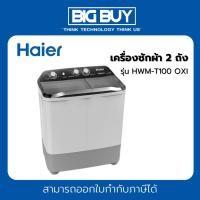 ราคา HAIER เครื่องซักผ้า 2 ถัง รุ่น HWM-T100 OXI 10 kg. (23384426628)