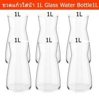 ราคา ขวดแก้ว ขวดน้ำ ขวดใส ขวดแก้วใส่น้ําผลไม้ ขวดน้ำแก้ว ขนาด1ลิตร -6ขวด Water Bottle Glass Bottle Water Glass 1L (6 bottles) (25220450340)