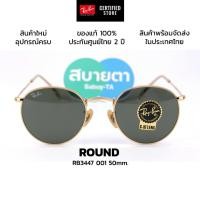 ราคา แว่นกันแดด Ray-Ban Round RB3447 แท้ รับประกันศูนย์ไทย 2 ปีเต็ม (25307437450)
