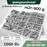 ราคา สกรูหัวแฉก น็อต สกรู น็อตสแตนเลส น็อตสกรู ชุดน็อต น็อตตัวเมีย แหวนรอง ชุดสกรูเกลียวปล่อย (43111464345)