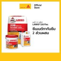 ราคา LANKO 226 FLEX ซีเมนต์ทากันซึม สีเทา A+B 4.5KG / 23KG (26379191819)