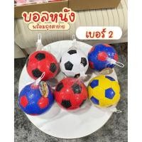 ราคา NPTOYS ลูกบอลหนัง เบอร์2 ลูกบอล ลูกบอลเด็ก No.RX628-3 (48454126151)