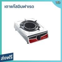 ราคา เตาแก๊สอินฟาเรด SMARTHOME ประหยัดแก๊ส ไม่เป็นสนิม รุ่น SM-GA1H-07 - เตาแก๊สหัวอินฟราเรด (17889795170)