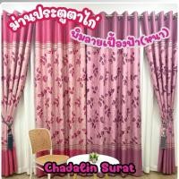 ราคา ม่านประตูแบบเจาะห่วงตาไก่พิมลายเฟื้องฟ้า(หนา)เนื้อผ้าทึบกันแสงยูวี(ราคาต่อ 1 ผืน) (24444265200)