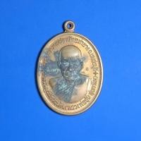 ราคา เหรียญ หลวงพ่ออุ้น วัดตาลกง ท่ายาง เพชรบุรี ร93 (48852742235)