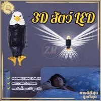 ราคา 3D สัตว์ LED โคมไฟติดผนัง LED ไฟกลางคืน รูปนกฮูก 3D สําหรับตกแต่งห้องนอน ห้องนั่งเล่น และทางเดิน ของขวัญ (27266568119)