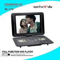 ราคา Soundmilan​ เครื่องเล่น​ DVD​ VCD​ CD​ MP3​ USB​ ขนาดหน้าจอ 15 นิ้ว​ (24471413284)
