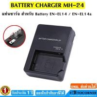 ราคา Charger Battery MH-24 / MH24 แท่นชาร์จแบต For Nikon EN-EL14 / 14a รับประกัน 1 ปี (41669791056)