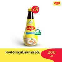 ราคา MAGGI Dipping 200ml ซอสใช้เหยาะหรือใช้จิ้ม (3 ขวด) (42865821899)