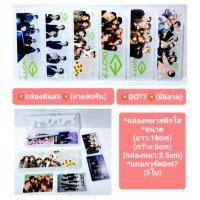 ราคา กล่องดินสอ/ปากกา(ลายGOT7) (42907259255)
