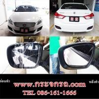 ราคา เลนส์กระจกมองข้าง สำหรับ SUZUKI CIAZ (ซูซุกิ เซียส) กระจกไม่หลอกตา (2596606197)
